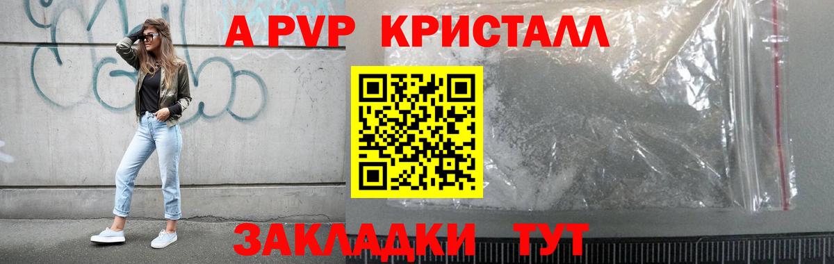 Alpha-PVP крисы CK Ржев