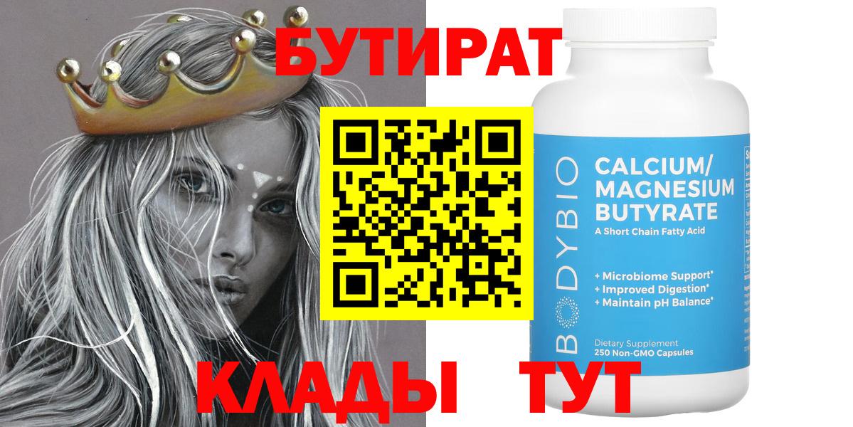 БУТИРАТ бутик Ржев