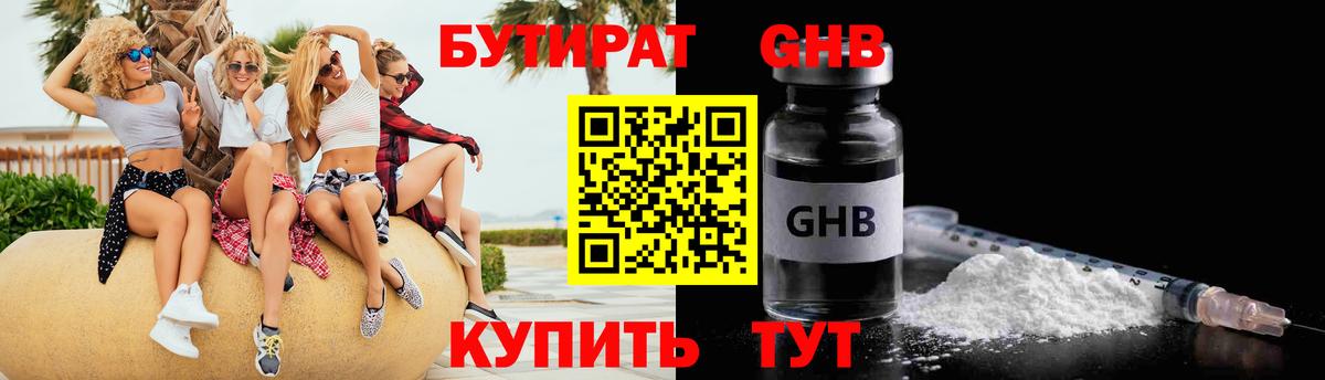 БУТИРАТ бутик  Вход с VPN  Ржев 