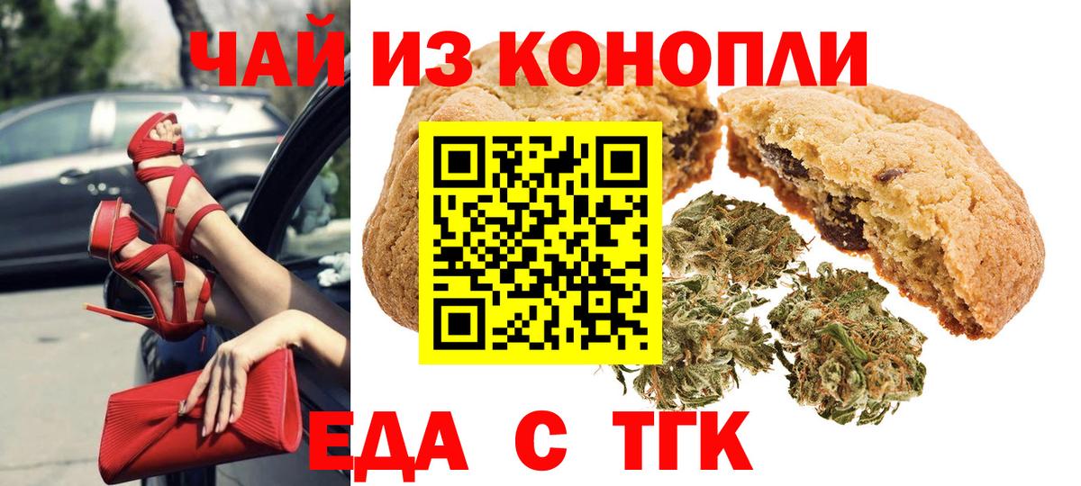 Еда ТГК марихуана Ржев