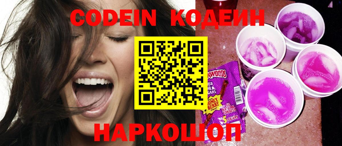 Кодеин напиток Lean (лин)  Кодеиновый сироп Lean напиток Lean (лин)  Ржев  Вход с VPN 