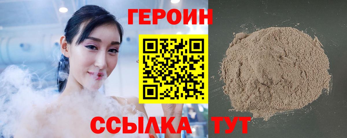 ГЕРОИН герыч Ржев
