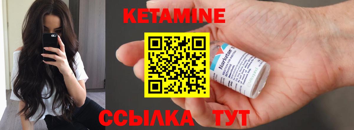 Кетамин ketamine Ржев