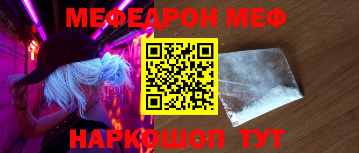 МЕФ мука Ржев